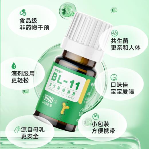 BL-11益生菌油滴液（3600亿CFU版） 商品图5