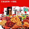 散称休闲小吃（2）【约500g】 商品缩略图0