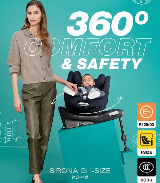 [适合0-4岁]Cybex儿童婴幼儿安全座椅Sirona 斯锐诺G i-SizePlus360度旋转双标认证 商品图0