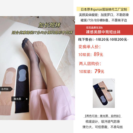 日本厚木 gunze 篙端袜代工厂定制磨皮素肌零感无感 【轻薄透气奶皮袜、足尖加固小腿袜、经典款复团360°无痕一体编织连裤袜】【新款-薄款零感玫瑰皮肤袜】【透气K菌短袜】【加长短袜】 商品图9