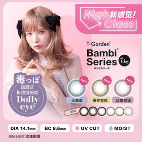 「西安自营仓发货」 Bambi 日抛粉盒系列 10片包装 中国版本隐形眼镜