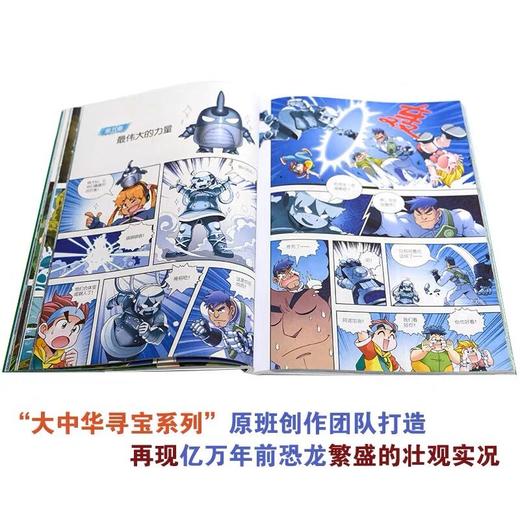 恐龙世界寻宝记全套3册 商品图2