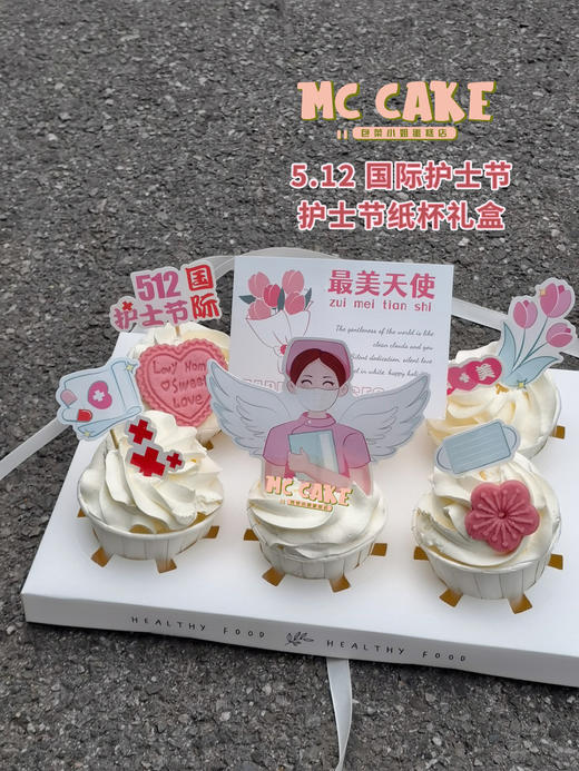护士节纸杯蛋糕 商品图0