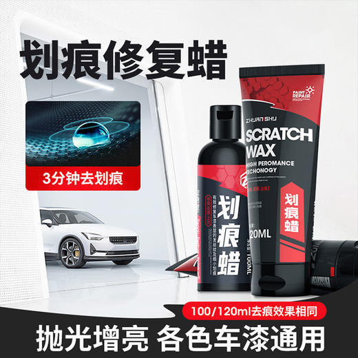 【纳米修复 抛光增亮】划痕修复蜡 漆面划痕一擦就没 剐蹭氧化太阳纹 崭洁如新 有效修复 划痕蜡100ml/瓶 商品图3