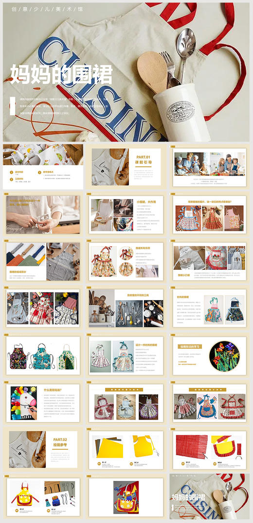 《妈妈的围裙》妇女节/劳动节/母亲节【自动发货：下单后，点击手机短信中收到的链接，即可获取文件下载的链接；如有任何问题，可添加客服微信hm33268获得帮助】 商品图1