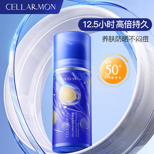 CELLARMON密护防晒霜  SPF50  PA+++ 商品图4