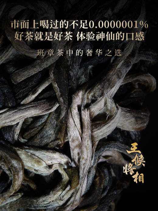【全新奢品系列】【王侯将相—吴王】高奢来袭，挑战市面上的不可能，比老班章单株更奢侈更高贵，只为追求JI致口感 商品图8