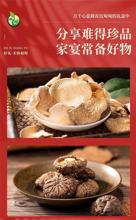 禾煜山林六宝-菌菇礼盒