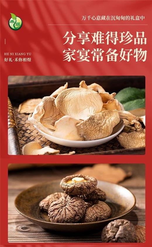 禾煜山林六宝-菌菇礼盒 商品图0