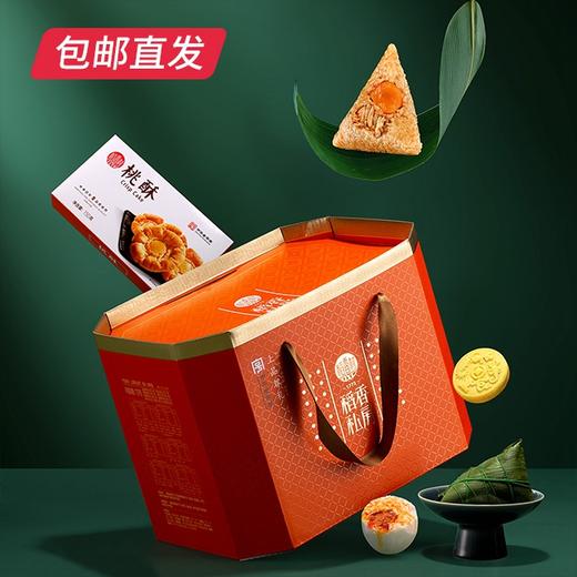 稻香村上品尊礼粽子礼盒1730g（包邮直发）【CS】 商品图1