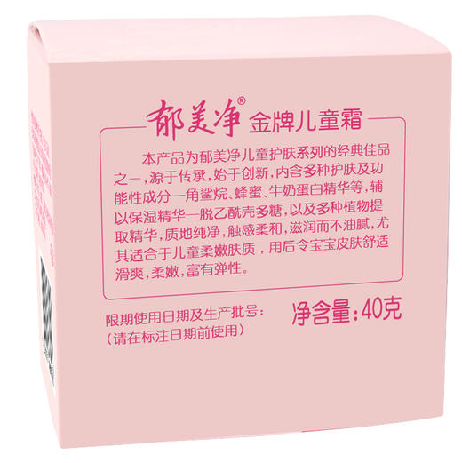 郁美净金牌儿童霜40g （6920001188016） 商品图2