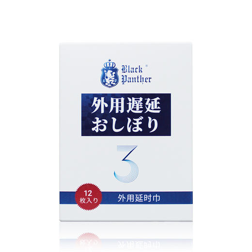 【延时不麻 重振雄风】黑豹延时湿巾 草本萃取温和吸收 健康延时持久不麻 男性女性 商品图1