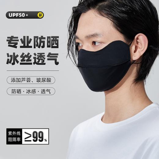 【专业防晒❗️UPF50+冰感防晒口罩】全新升级，添加芦荟、玻尿酸，防晒的同时呵护美白肌肤，冰丝男女款夏季开车骑行遮脸防紫外线轻薄透气遮阳防晒面罩女父亲节礼物优选夏日七夕父亲节礼物新年礼盒年货礼盒 商品图5