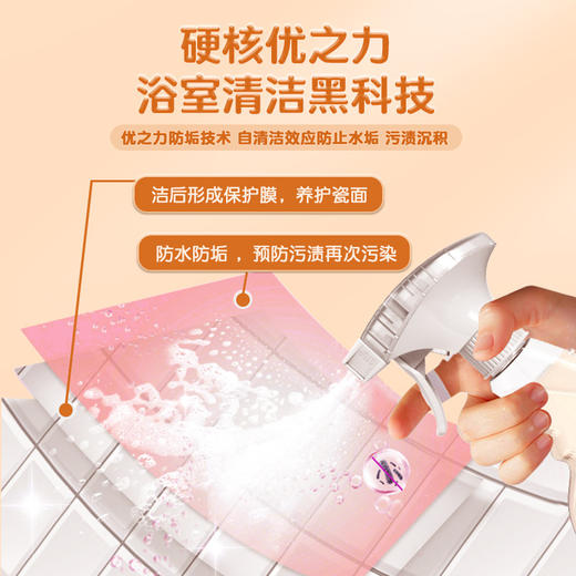 【买一发三】 优之力浴室清洁·西柚香型·除垢防垢 500ml/瓶 商品图1