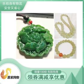 富贵花开和田玉套组