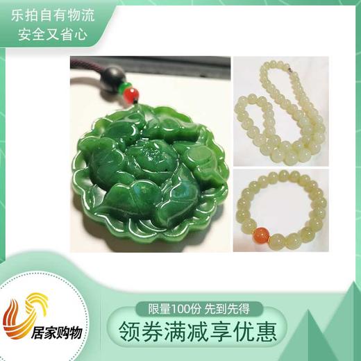 富贵花开和田玉套组 商品图0