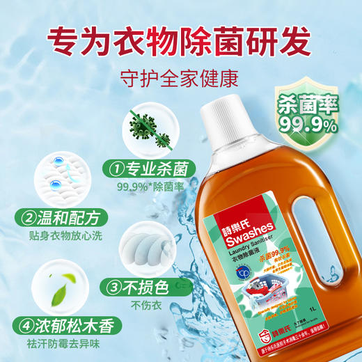 【诗乐氏】衣物除菌液1000mlx2瓶 商品图0