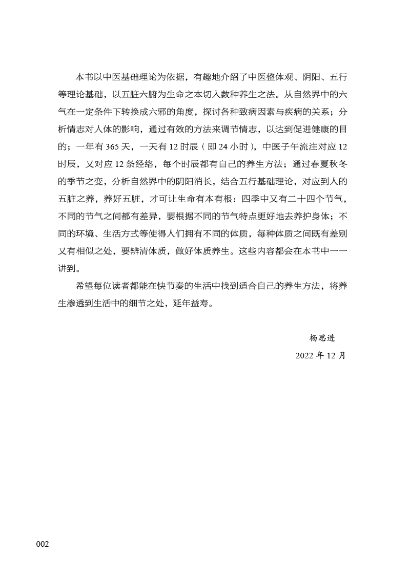 前言9787513280723中医说调摄2.jpg
