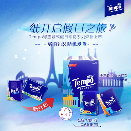 得宝（Tempo） 手帕纸欧式印花无香4层36包 纸巾小包便携装手帕纸餐巾纸 商品图4