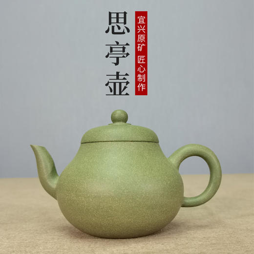 豆青泥思亭壶 商品图0