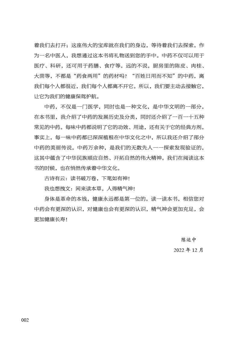 前言9787513280648中医说本草2.jpg