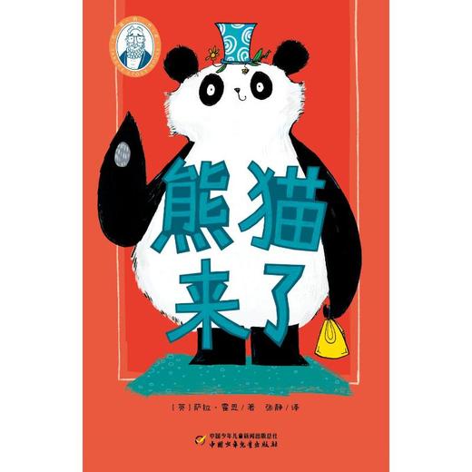 熊猫来了  商品图0