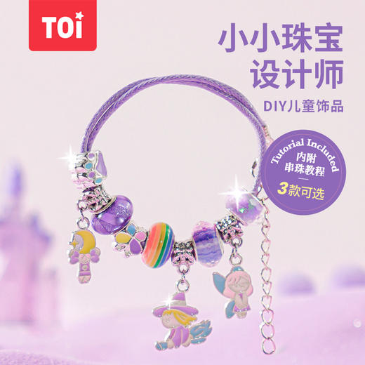 TOI图益儿童手链串珠diy手工制作材料包女童宝宝专注力玩具 商品图1