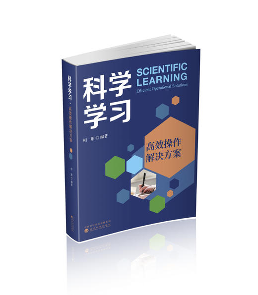 科学学习·高效操作解决方案 商品图0