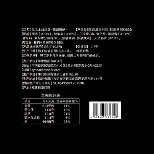 【思念】金牌烤肠黑胡椒味440g*2 商品图2