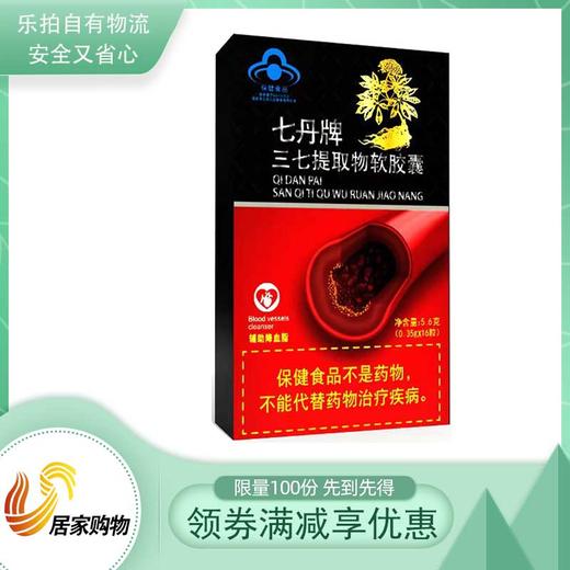 七丹牌三七提取物软胶囊 商品图0