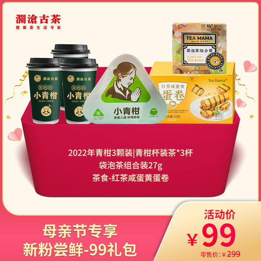 【直播间专享】母亲节专享-新粉尝鲜-99礼包 商品图0