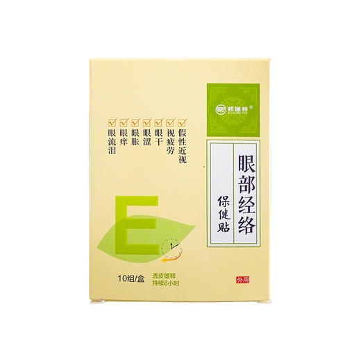 【穴位贴敷不闭眼】眼部经络保健贴 缓解眼部疲劳 双眼干涩眼部不适护眼护目贴10组/盒 商品图4