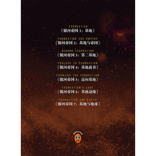 银河帝国：基地七部曲（修订版） 商品图3