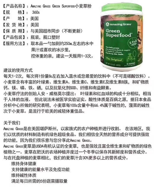 调理碱性体质， 告别危险的酸性体质[偷笑]amazing grass来啦🔥减肥瘦瘦瘦❗❗ 天然混合小麦草粉无糖调节碱性360g～🎉🎉 商品图6