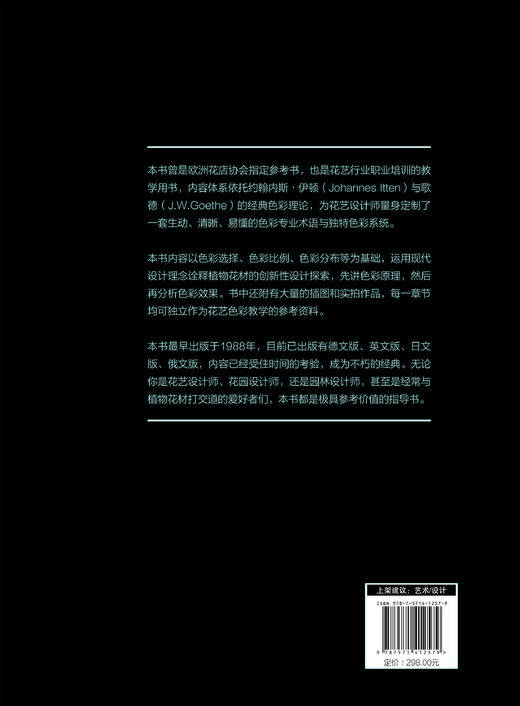 花艺色彩设计原理 商品图10