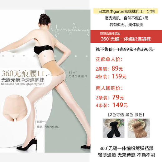 日本厚木 gunze 篙端袜代工厂定制磨皮素肌零感无感 【轻薄透气奶皮袜、足尖加固小腿袜、经典款复团360°无痕一体编织连裤袜】【新款-薄款零感玫瑰皮肤袜】【透气K菌短袜】【加长短袜】 商品图0