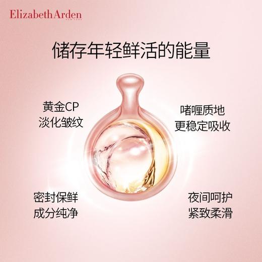 【保税仓】伊丽莎白雅顿 小粉胶 时空焕活 夜间多效胶囊精华  90粒 42ml 商品图3