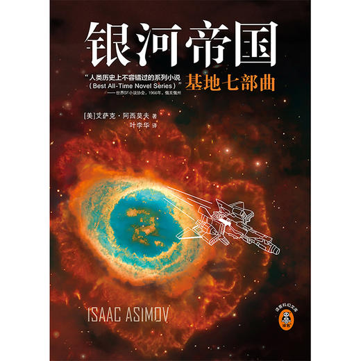 银河帝国：基地七部曲（修订版） 商品图2