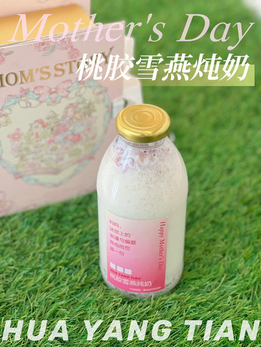 母亲节限定 桃胶炖奶 商品图0