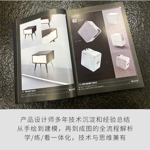 新印象Rhino+KeyShot产品造型设计精粹 第2版 rhino教程书rhino产品三维设计工业设计渲染产品造型 商品图4