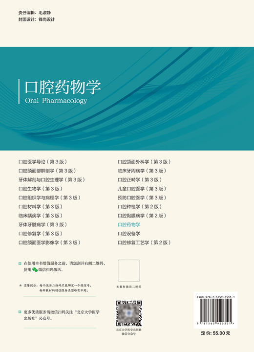 口腔药物学 郑利光 主编 北京大学口腔医学教材 住院医师规范化培训辅导教材 口腔专科用药 北京大学医学出版社9787565925351 商品图2