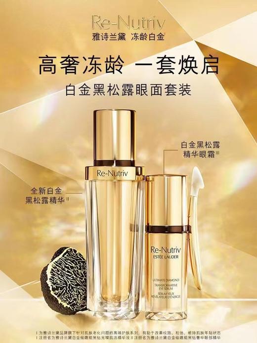 雅诗兰黛 白金蕴能黑钻松露奢华眼霜 旅行装三件组(5mlX3） 商品图3