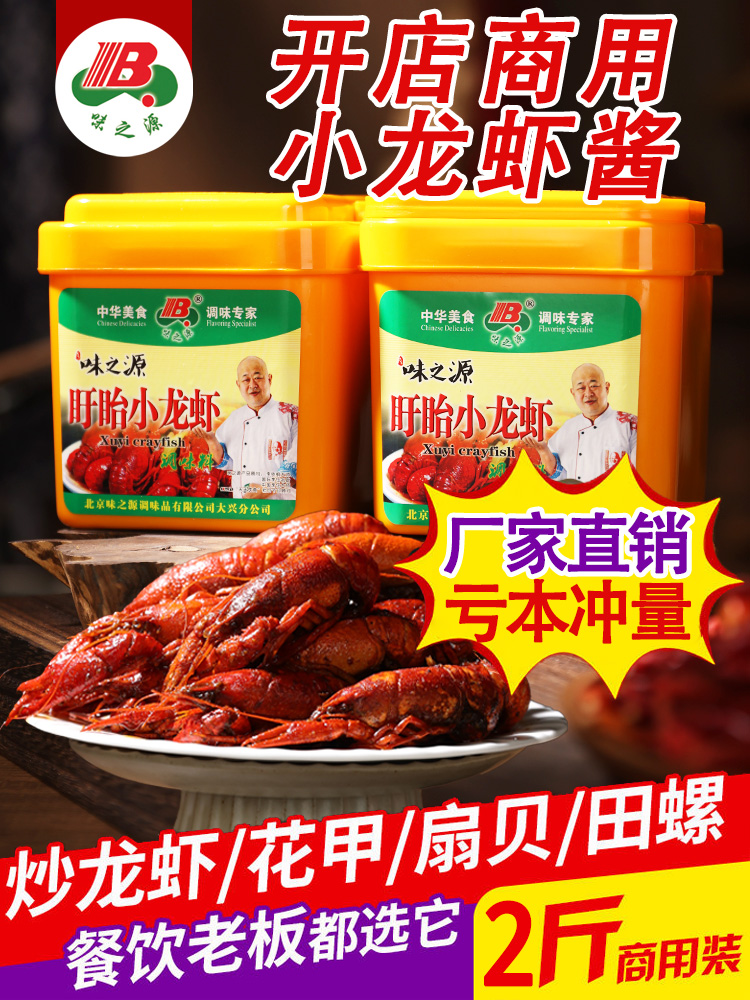 【味之源】盱眙小龙虾 小龙虾酱料1000g/桶