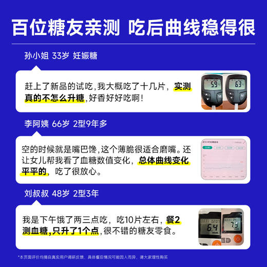 糖友饱饱不怕升糖的鸡蛋薄脆饼干零食 商品图2