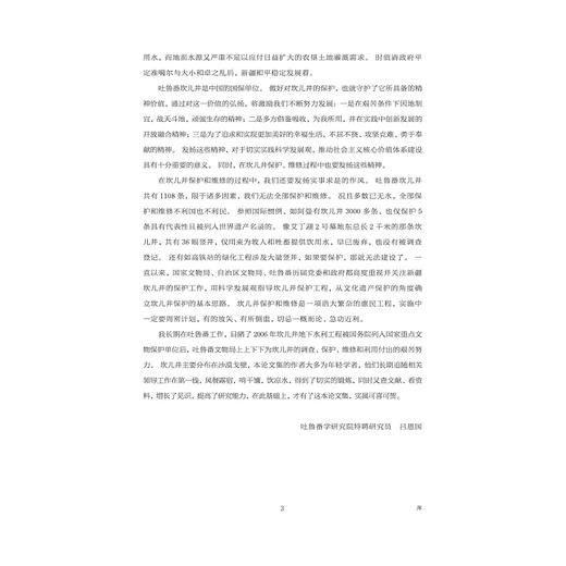 吐鲁番坎儿井保护与研究/吐鲁番学研究院 吐鲁番博物馆/浙江大学出版社 商品图3