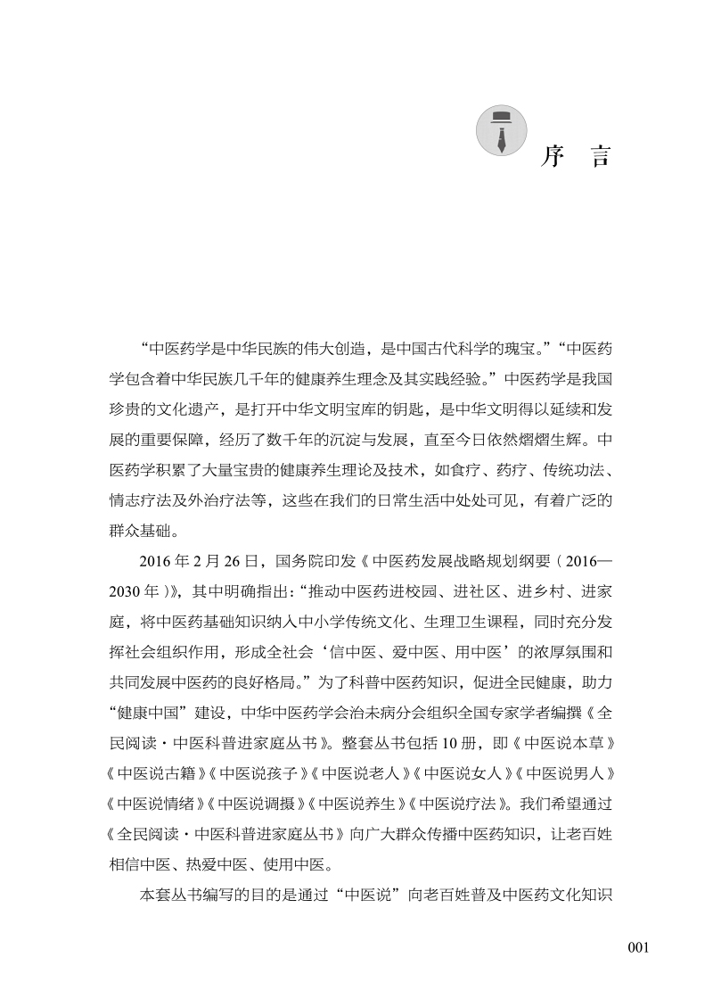 序9787513280693中医说男人.jpg