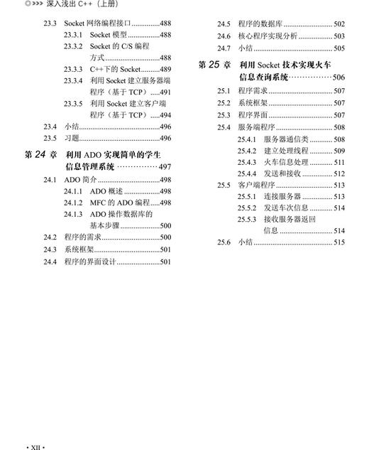 深入浅出C++（全两册） 商品图8