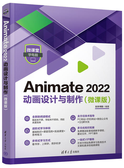 Animate 2022 动画设计与制作（微课版） 商品图0