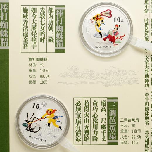 【活动专享】《西游记》第3组彩色银币 1盎司*2枚（三调芭蕉扇 棒打蜘蛛精） 商品图3