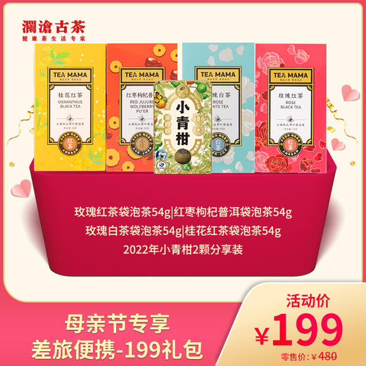 【直播间专享】母亲节专享-差旅便携-199礼包 商品图0